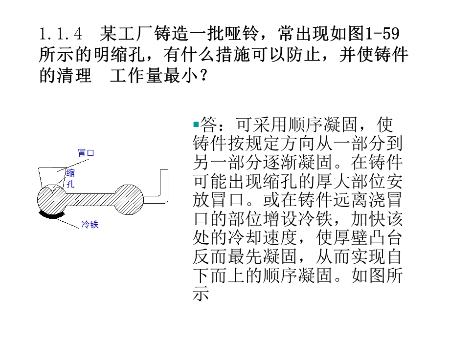 华中科技大学机械制造工艺基础部分课后答案.ppt_第1页