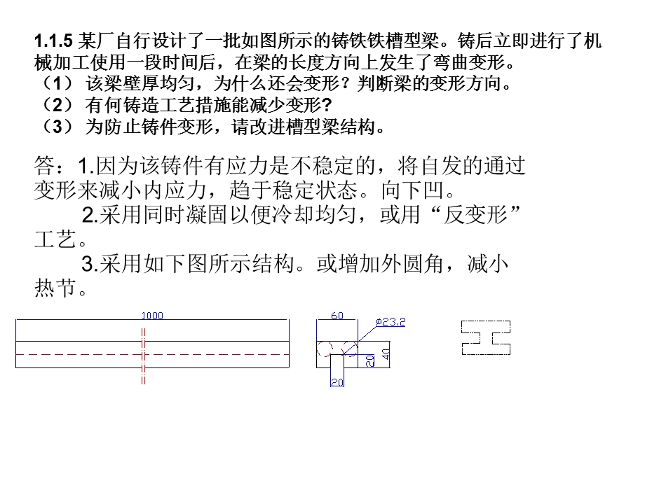 华中科技大学机械制造工艺基础部分课后答案.ppt_第2页