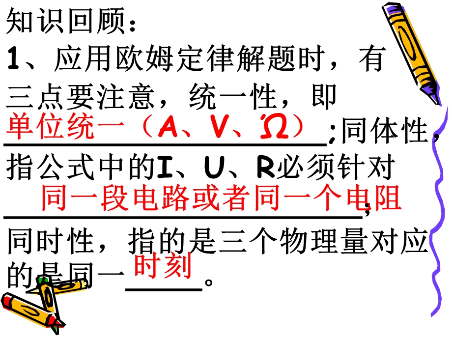 电表示数变化专题复习.ppt_第2页