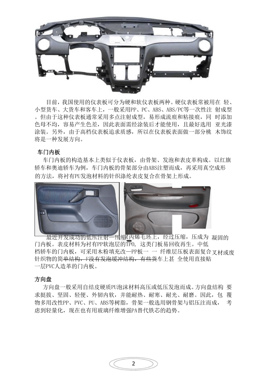 塑料在汽车中的应用.docx_第2页