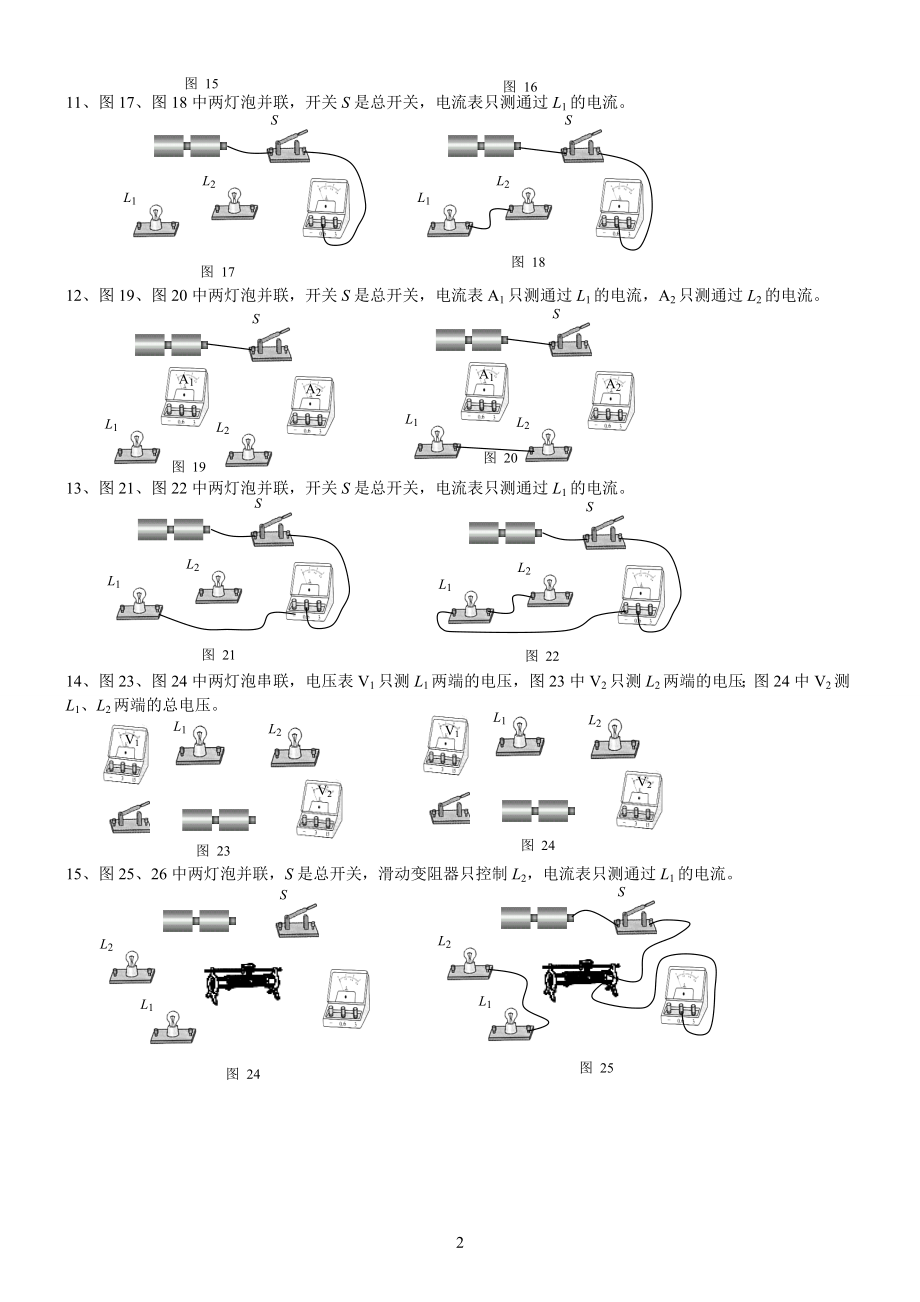 电路实物图连接电路图练习.doc_第2页