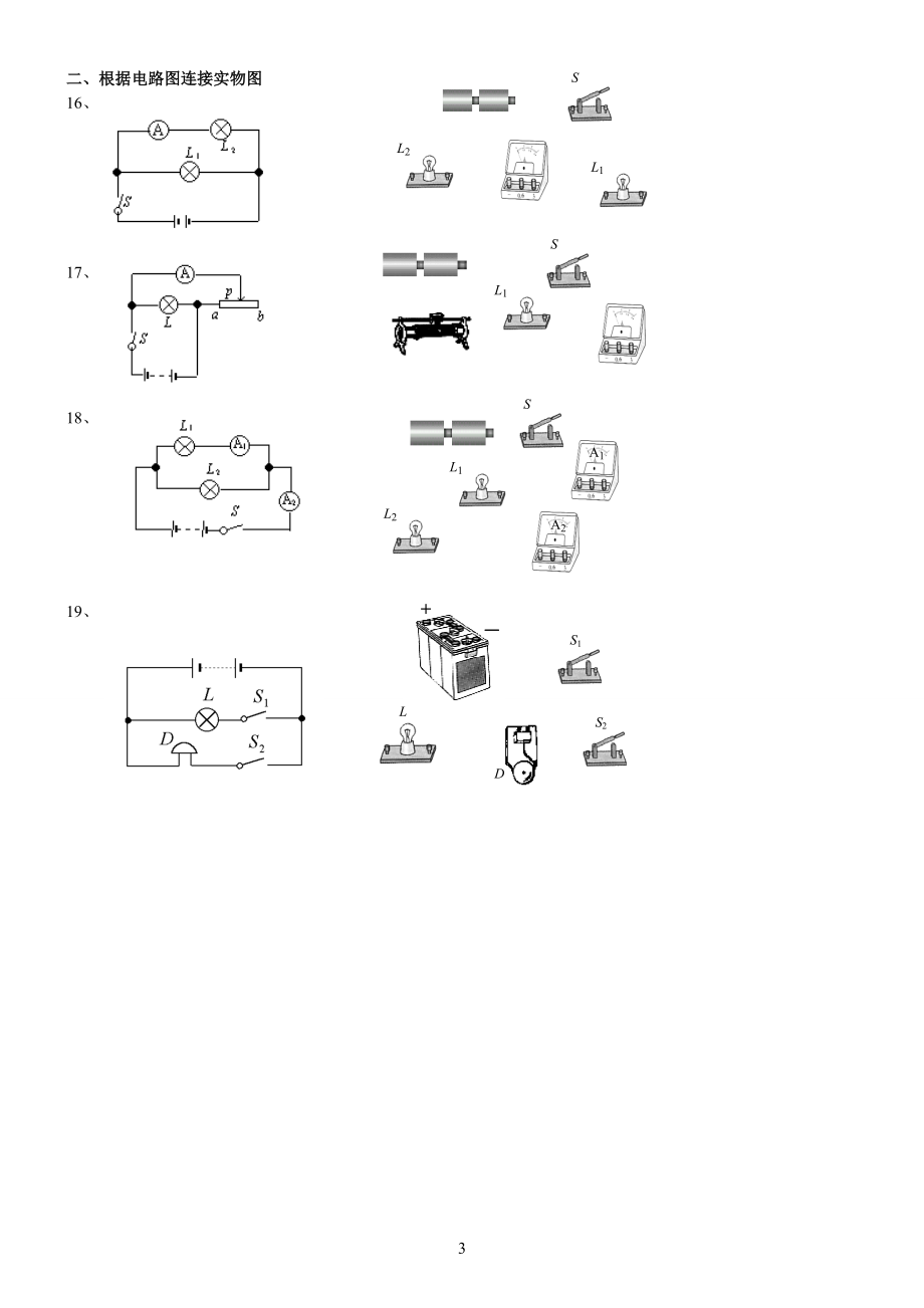 电路实物图连接电路图练习.doc_第3页