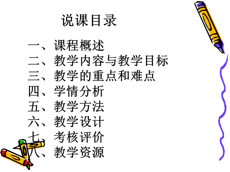 会计基础说课稿.ppt_第2页