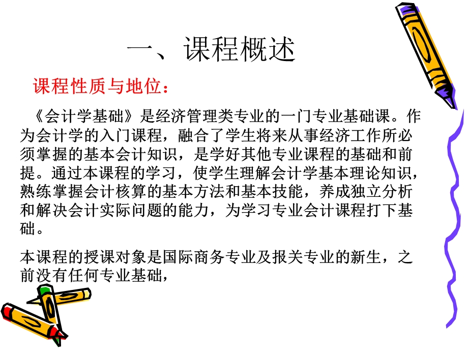 会计基础说课稿.ppt_第3页