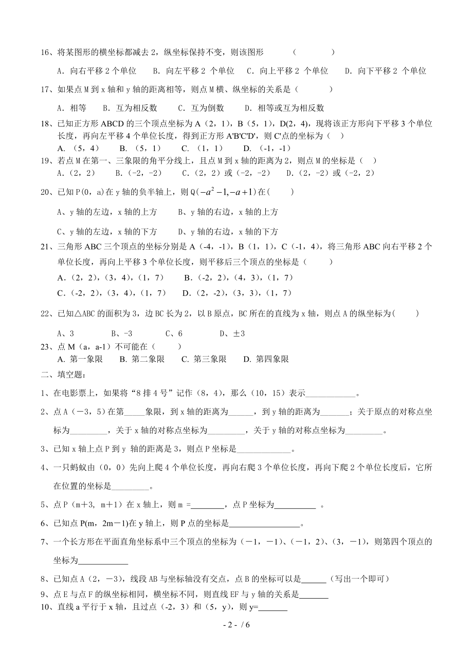 平面直角坐标系培优模拟题.doc_第2页