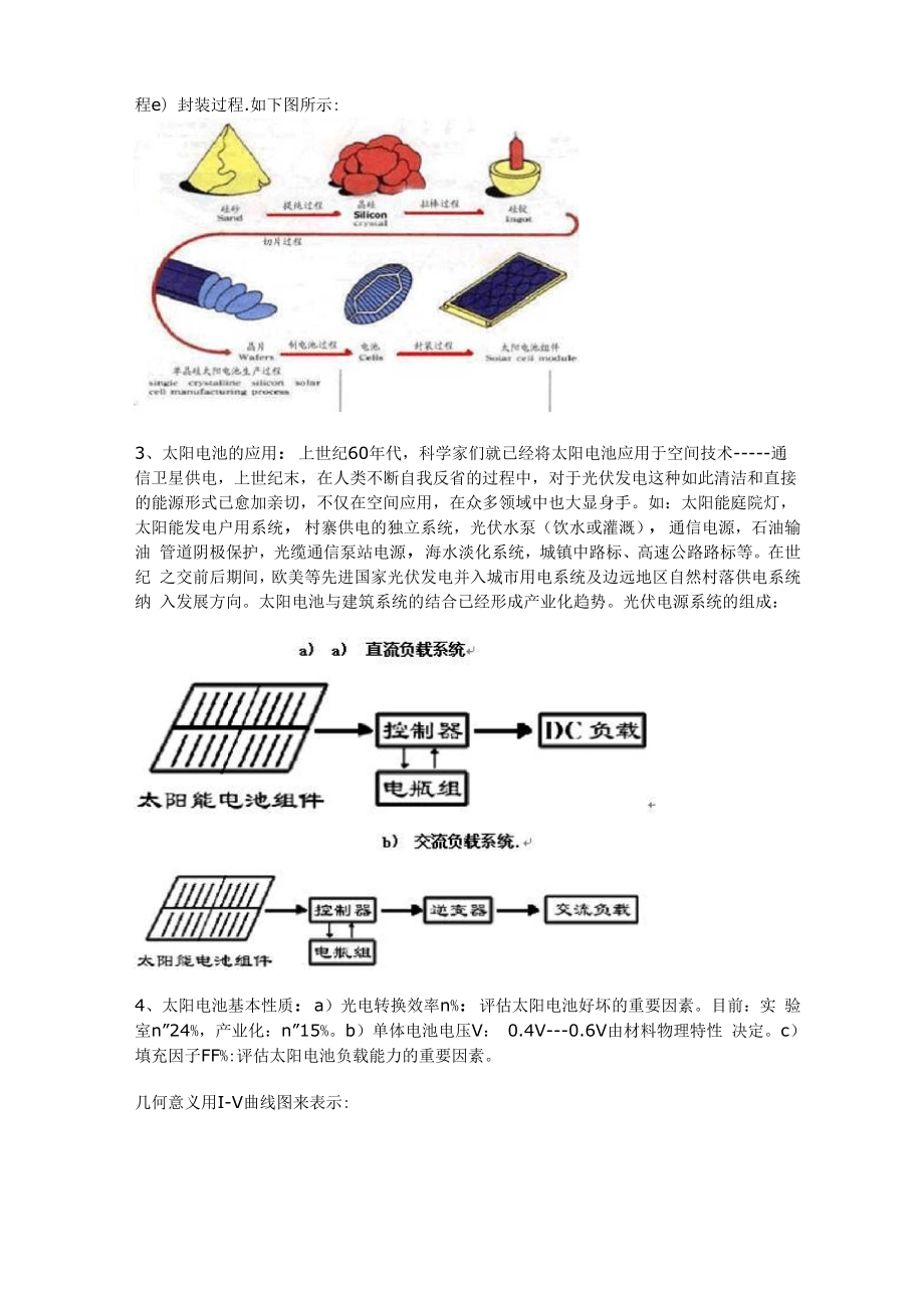 太阳能光伏知识.docx_第2页