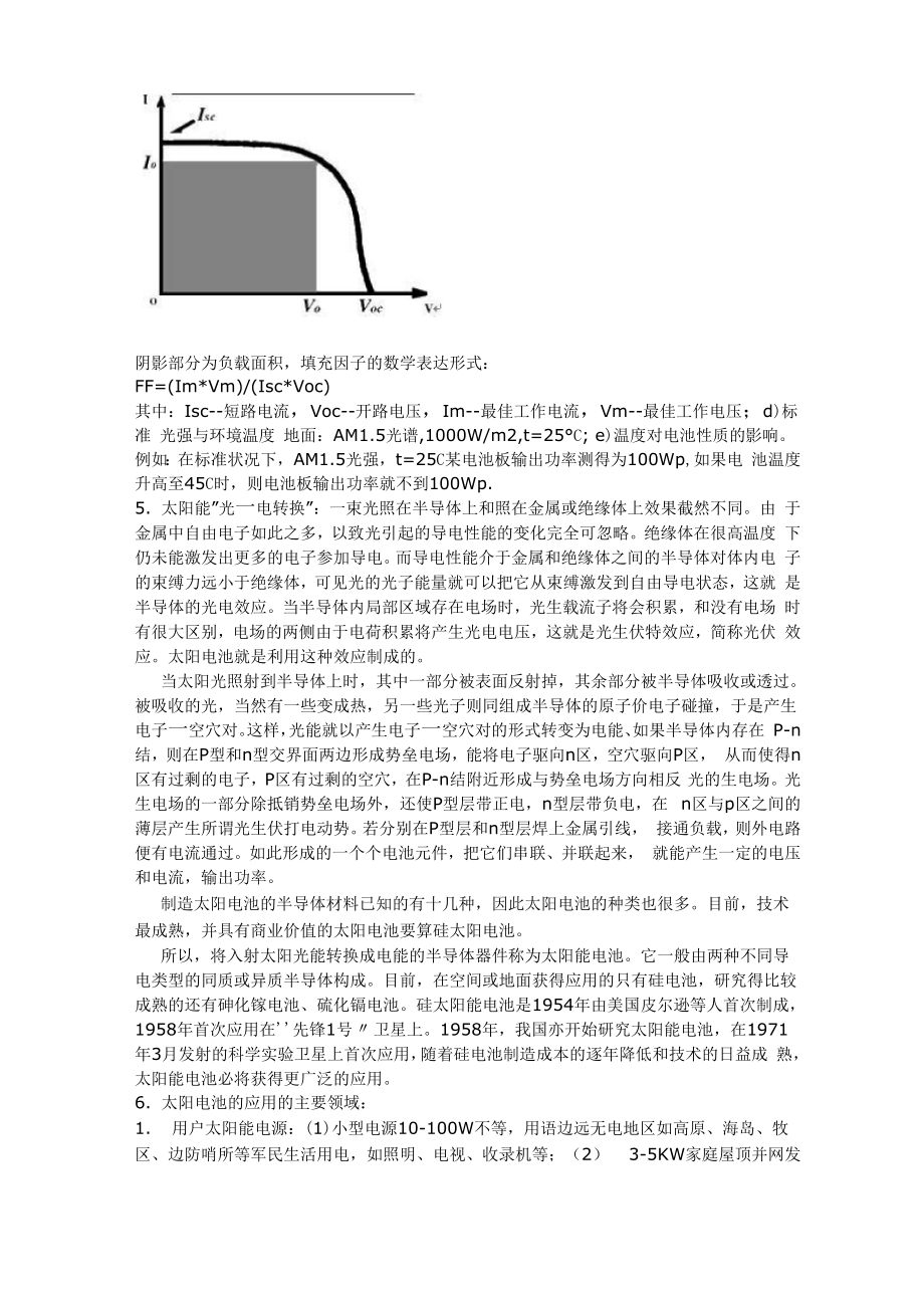 太阳能光伏知识.docx_第3页