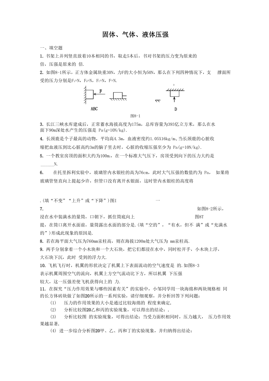 固体液体气体压强.docx_第1页