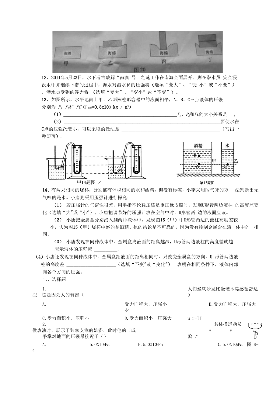 固体液体气体压强.docx_第2页