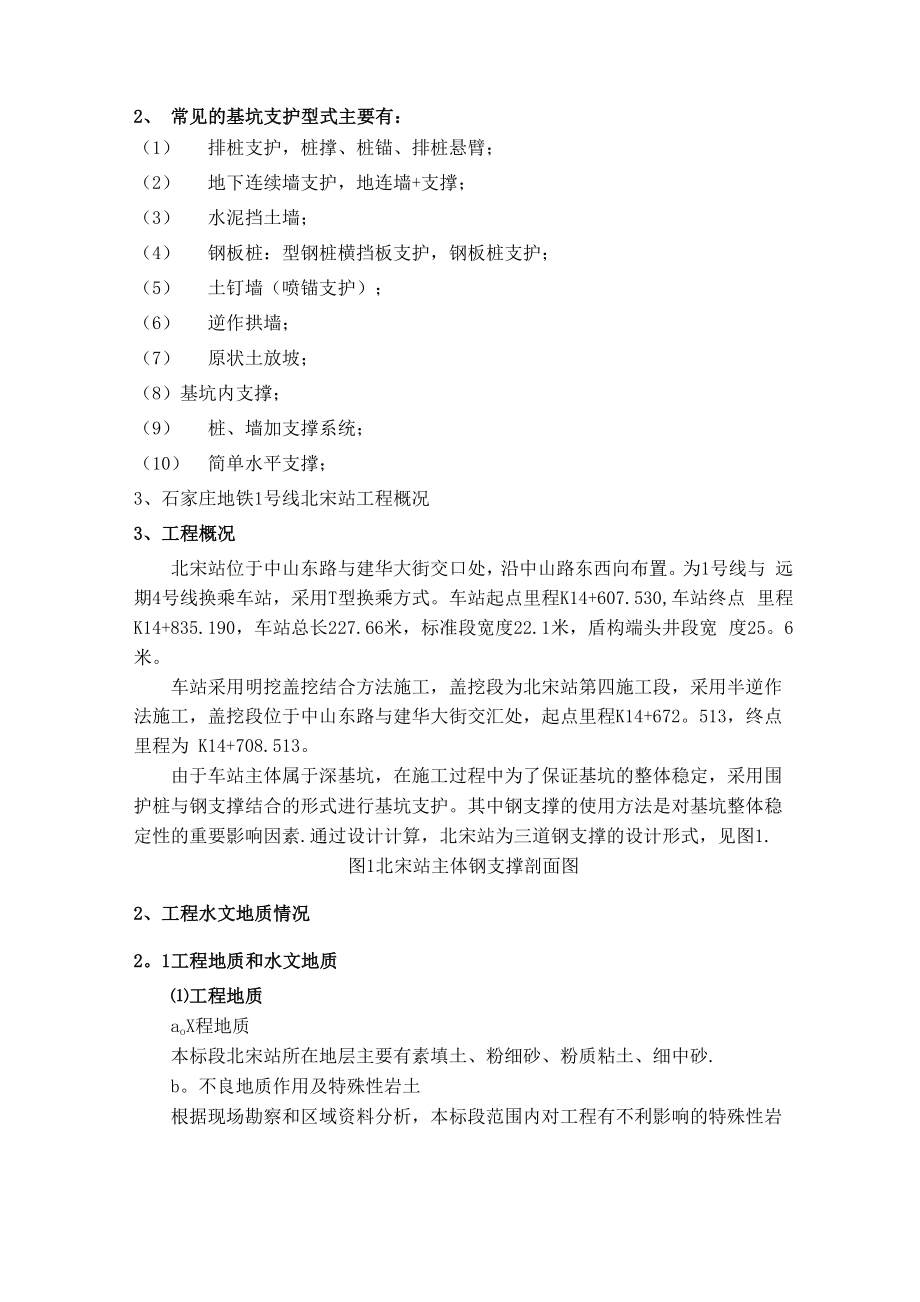 基坑钢支撑支护总结.docx_第2页