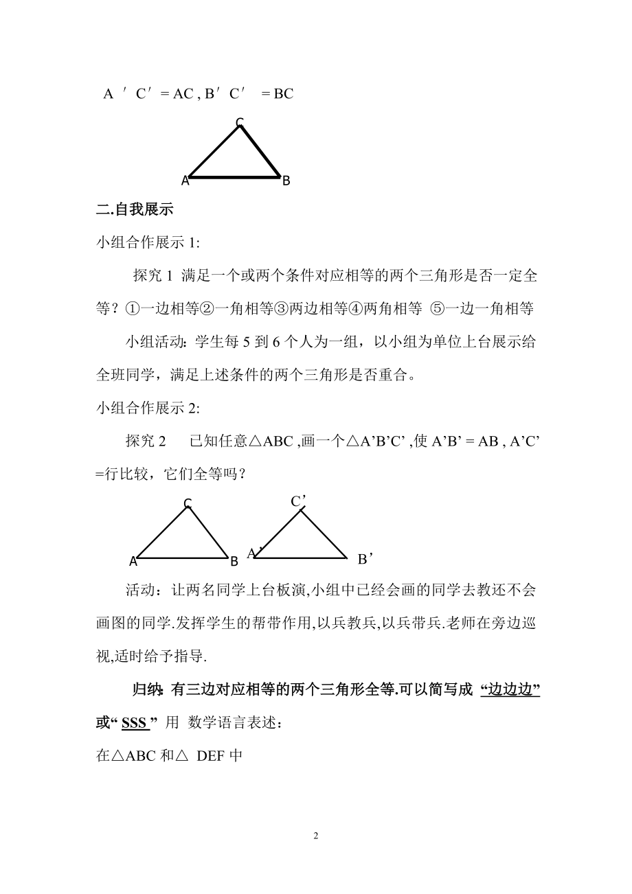 全等三角形的判定sss教案设计.doc_第2页