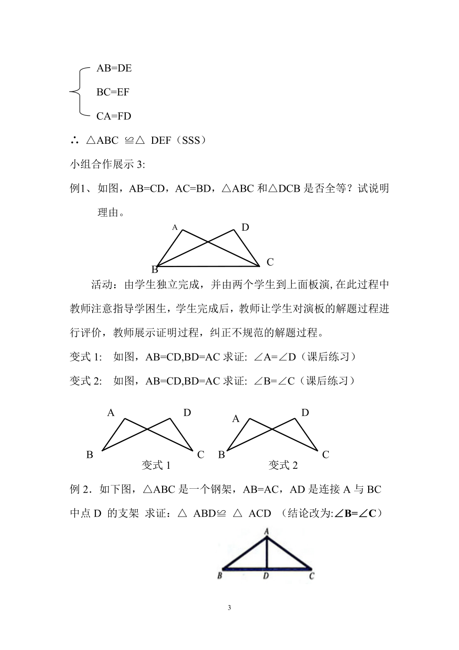 全等三角形的判定sss教案设计.doc_第3页