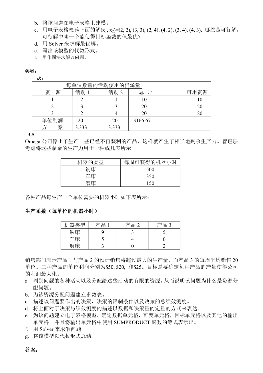 管理运筹学复习题及部分参考答案.doc_第3页