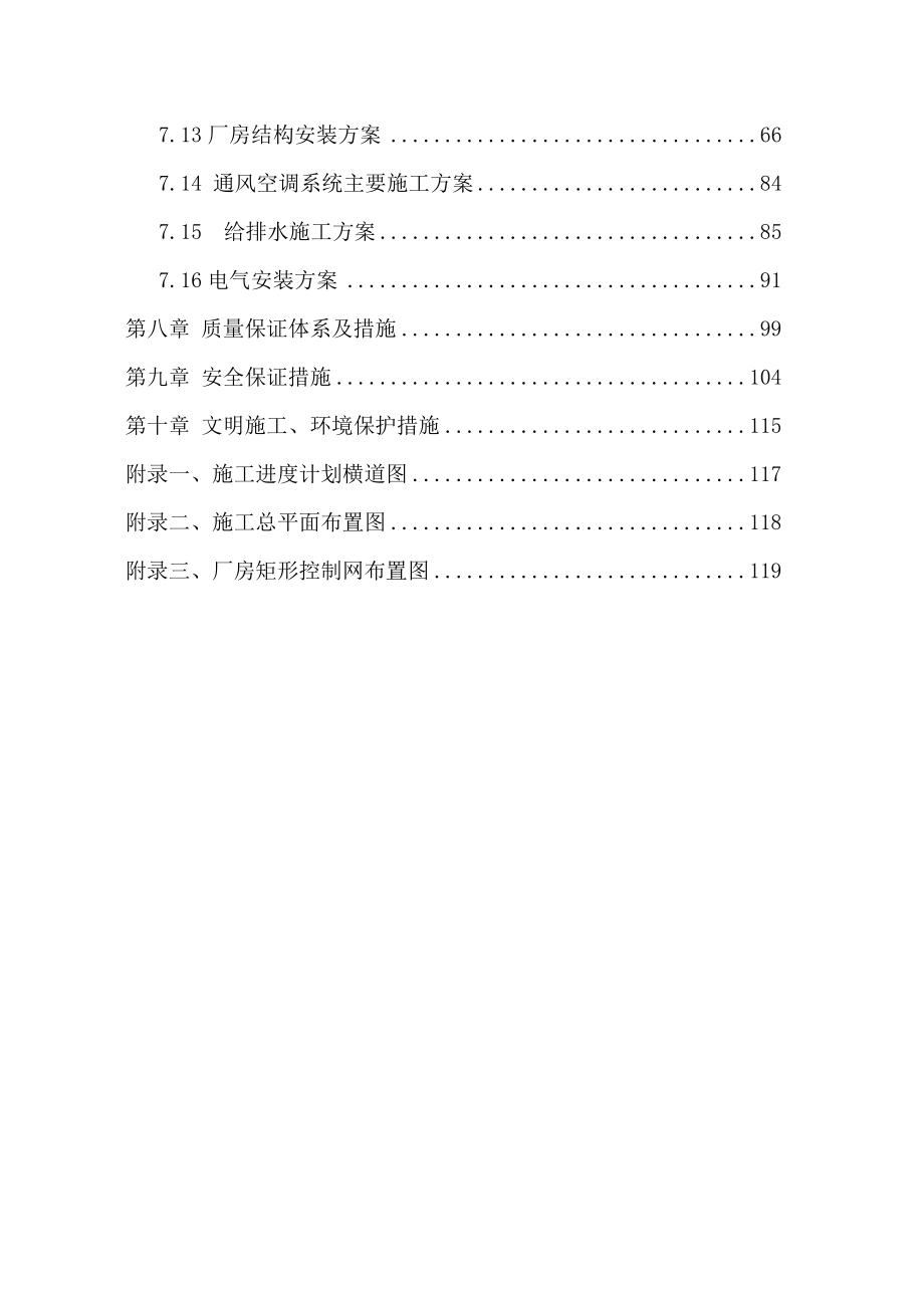 xa三一北京制造中心旋挖钻厂房建设工程施工总组织设计.doc_第3页