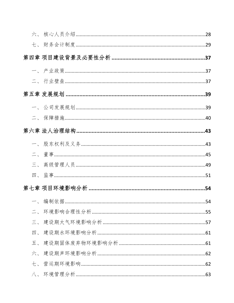 常州关于成立电子器件公司可行性研究报告.docx_第3页