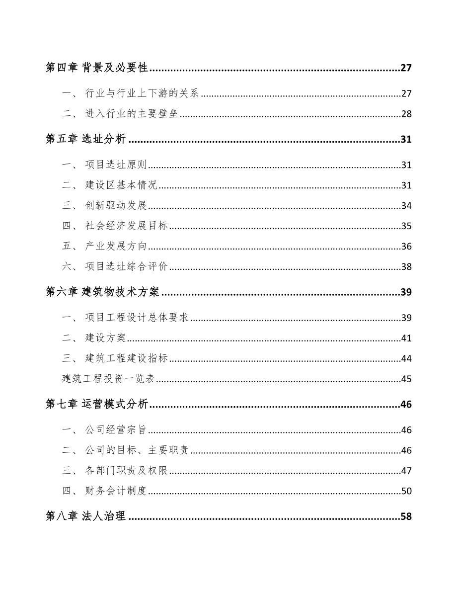 常德电子通信设备项目可行性研究报告.docx_第2页