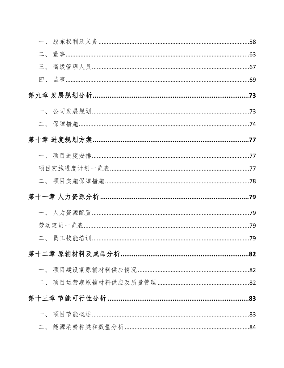 常德电子通信设备项目可行性研究报告.docx_第3页