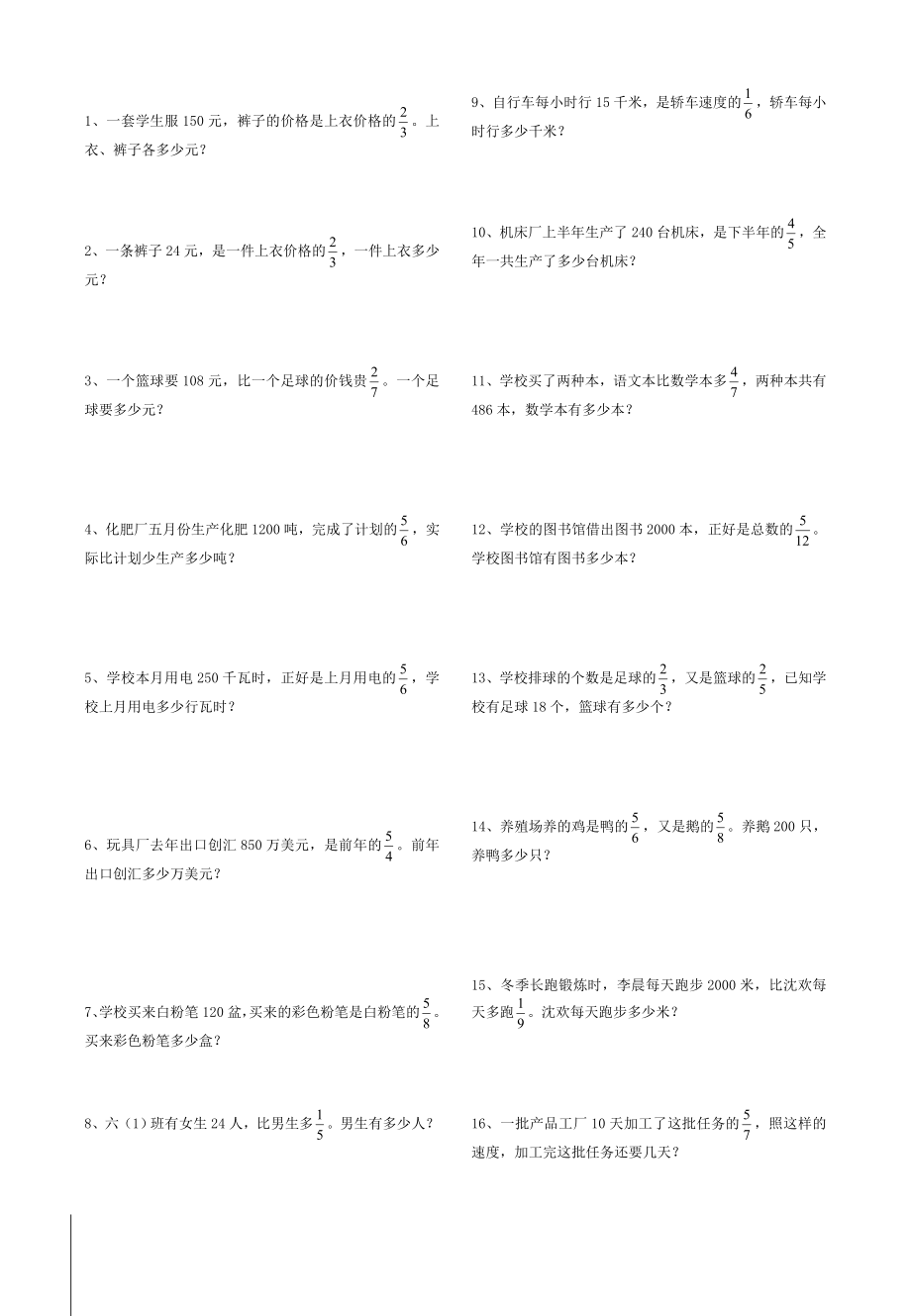 分数乘除法综合练习卷（1014）.doc_第3页