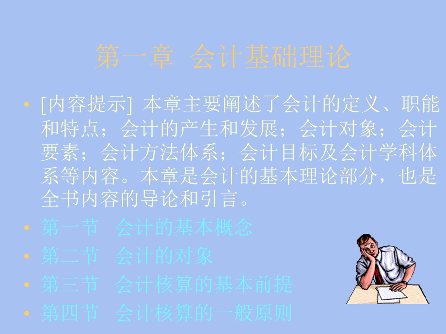 会计基础理论.ppt_第2页