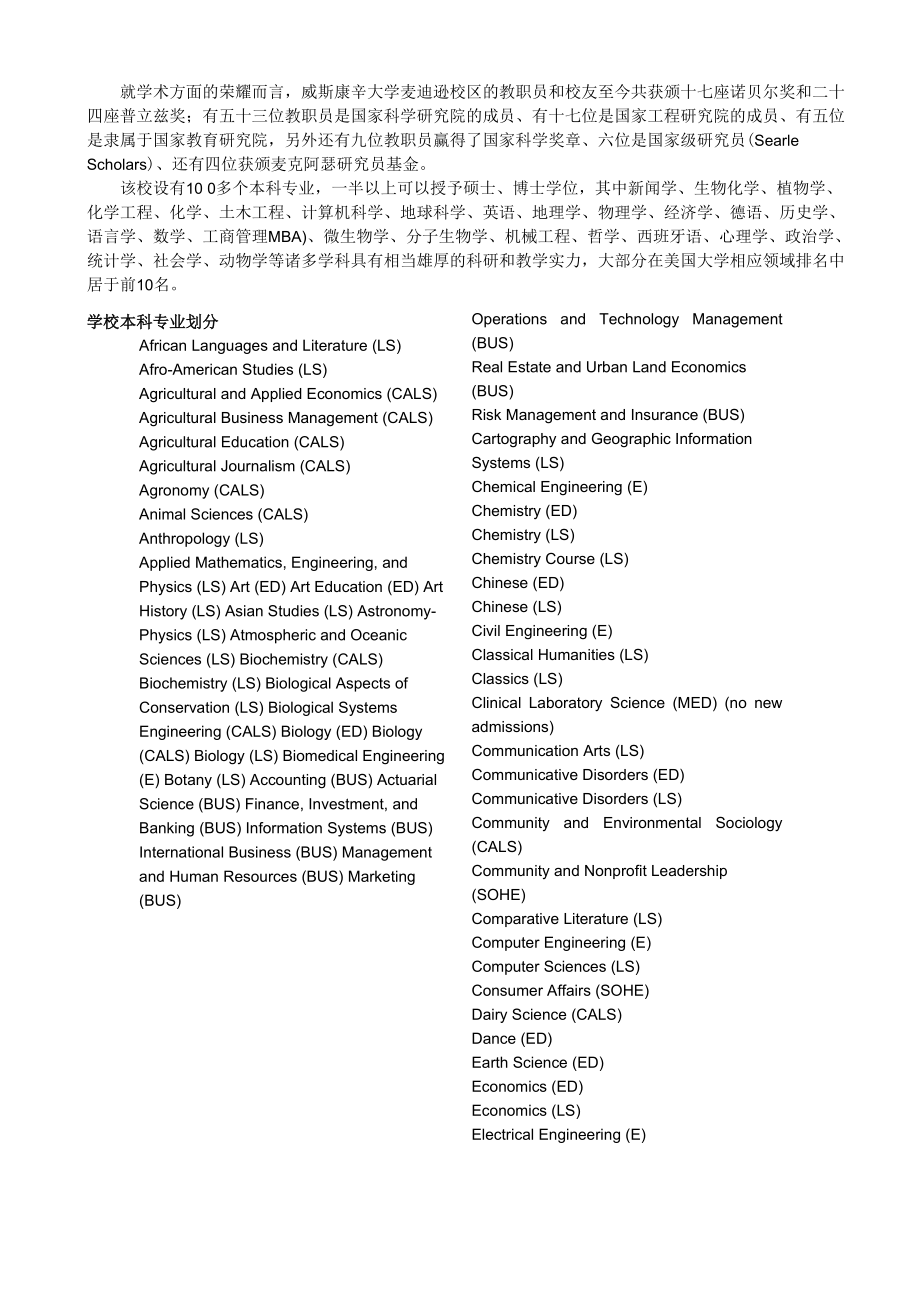 威斯康辛大学麦迪逊分校.docx_第3页