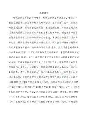 常州分析测量仪器项目可行性研究报告.docx