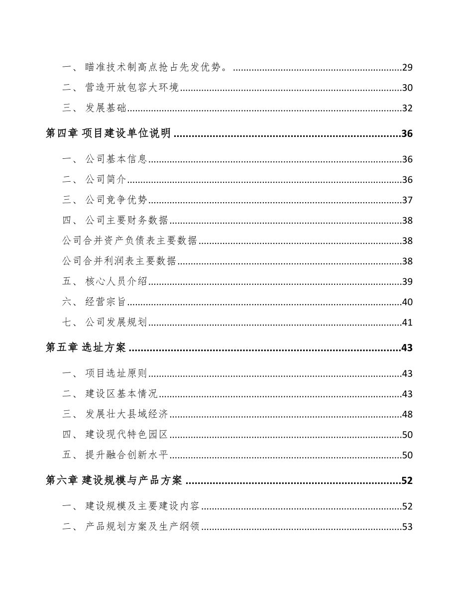 常德耐腐蚀高强度管项目可行性研究报告.docx_第3页