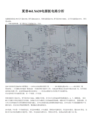 夏普46LX620电源板电路分析.docx