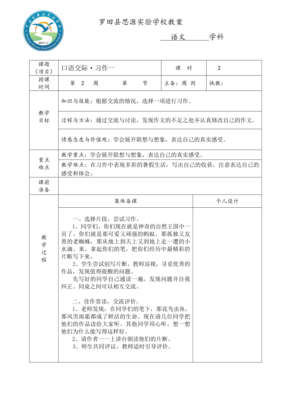 口语交际习作一2.doc_第1页