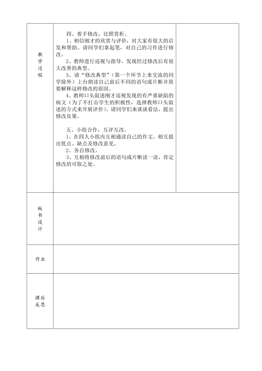 口语交际习作一2.doc_第2页