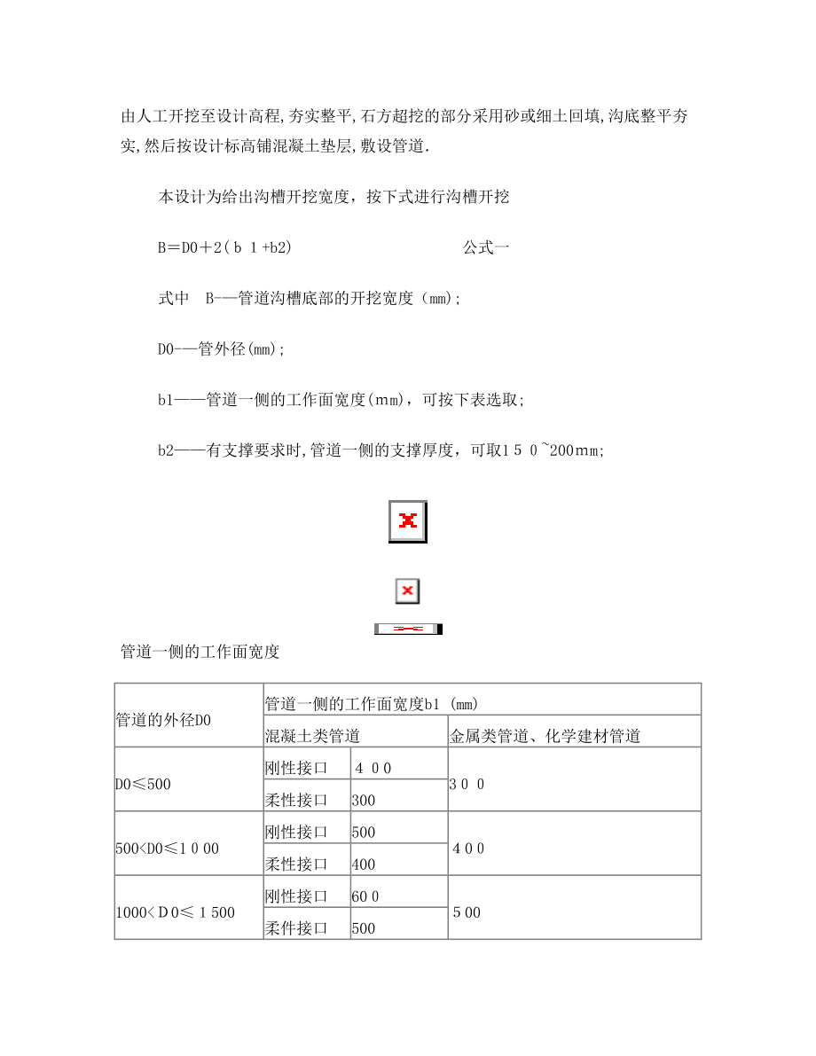 市政工程室外管网施工方案【可编辑范本】.doc_第3页