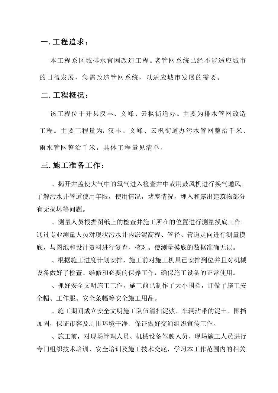 市政管网改造施工方案(建文).doc_第1页