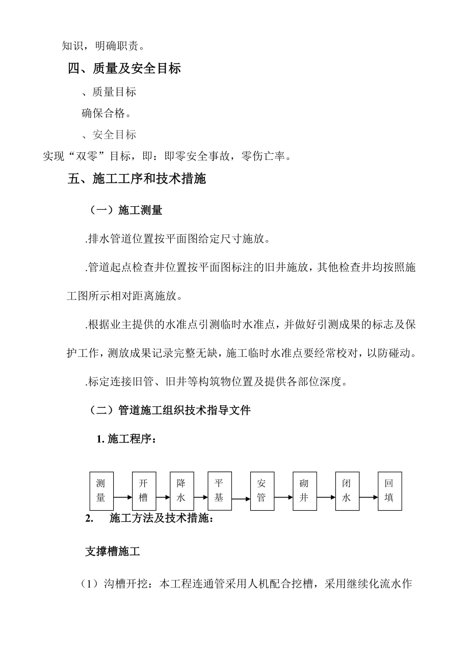 市政管网改造施工方案(建文).doc_第2页