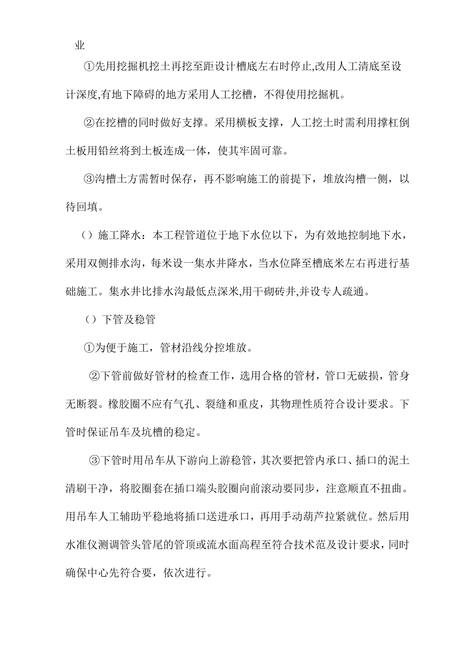 市政管网改造施工方案(建文).doc_第3页