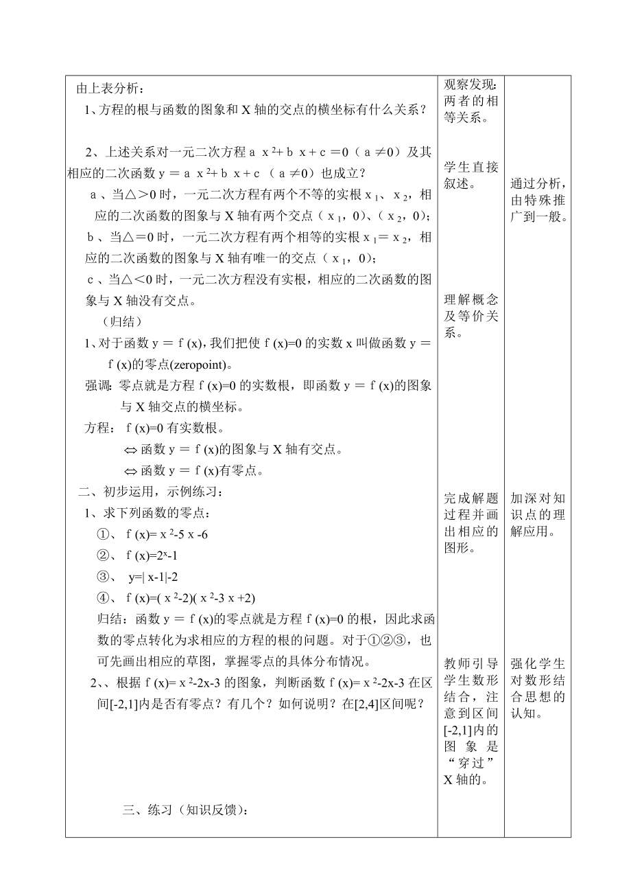 函数与方程教案陈艳.doc_第3页