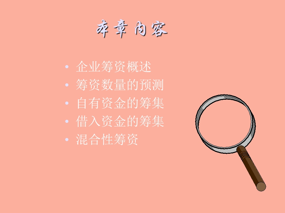 企业筹资管理.ppt_第2页