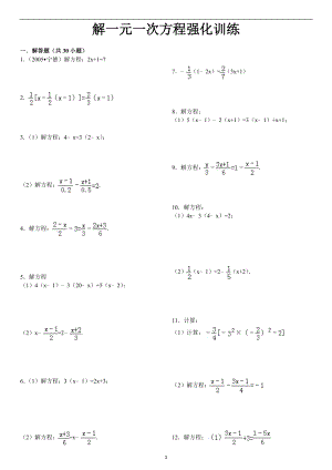 解一元一次方程习题精选附答案[1].doc