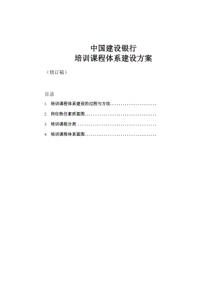 培训课程体系建设方案.docx