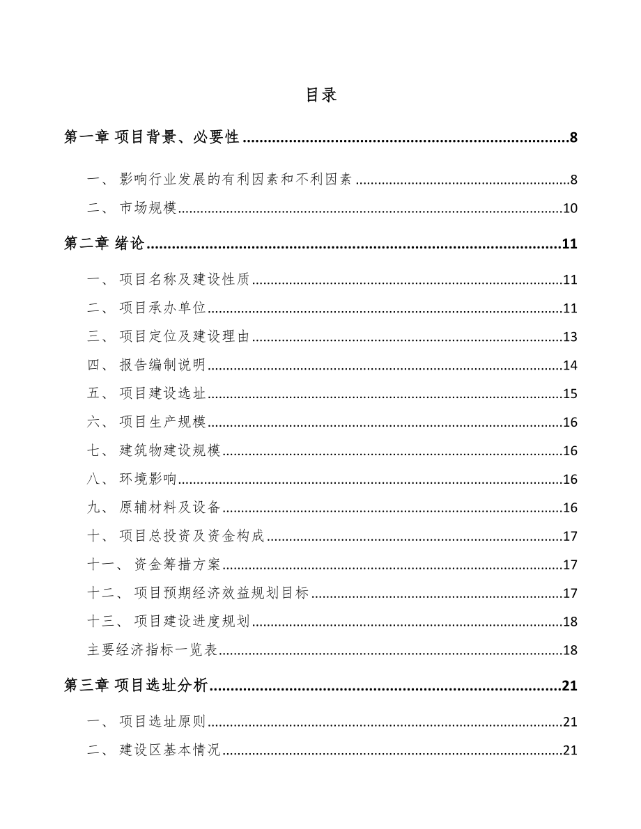 年产xxx万件印刷产品项目投资分析报告.docx_第2页