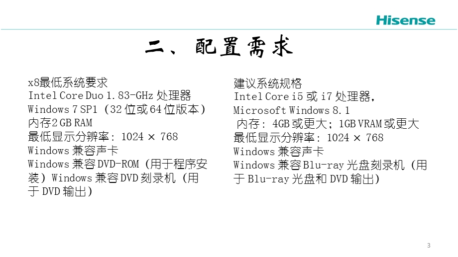 会声会影X8软件简单使用.ppt_第3页