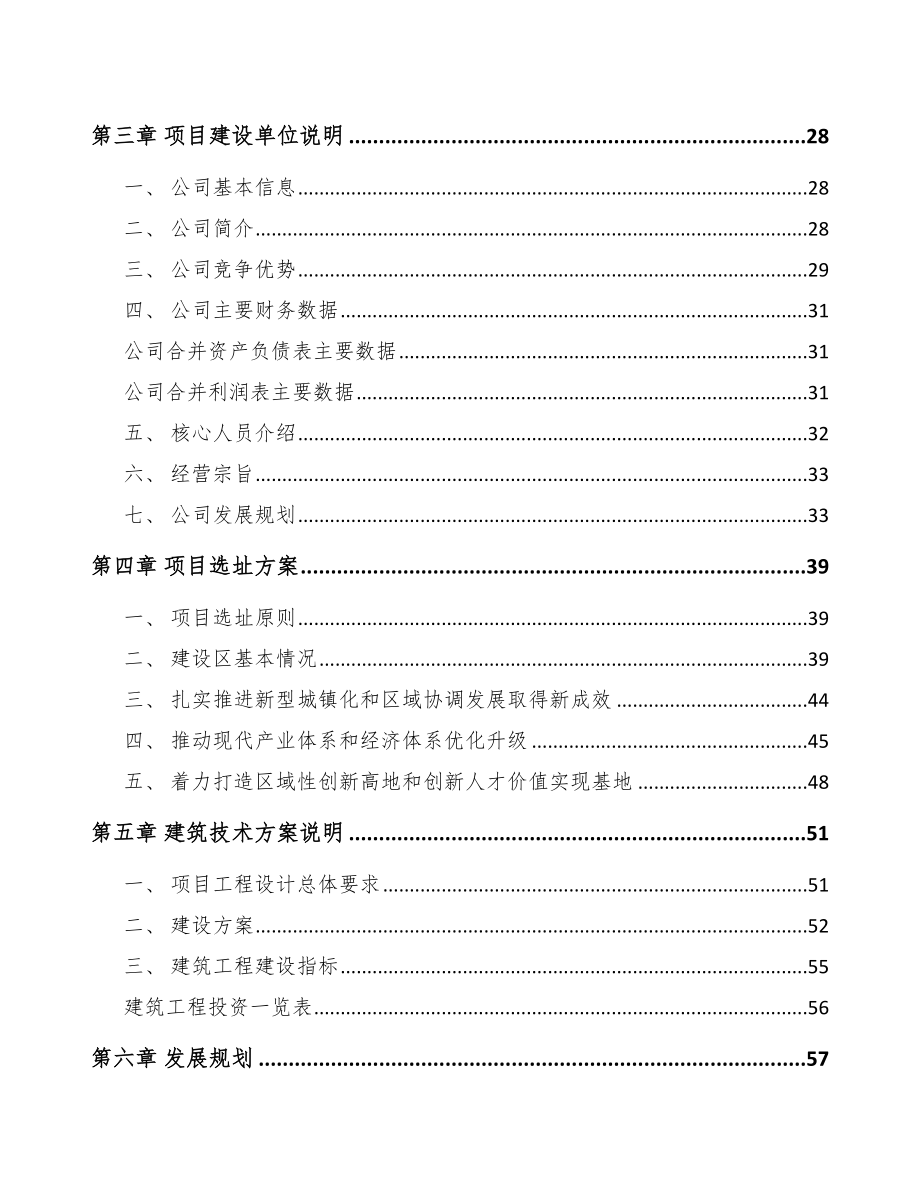 平顶山年产xx套光伏逆变器项目申请报告.docx_第3页