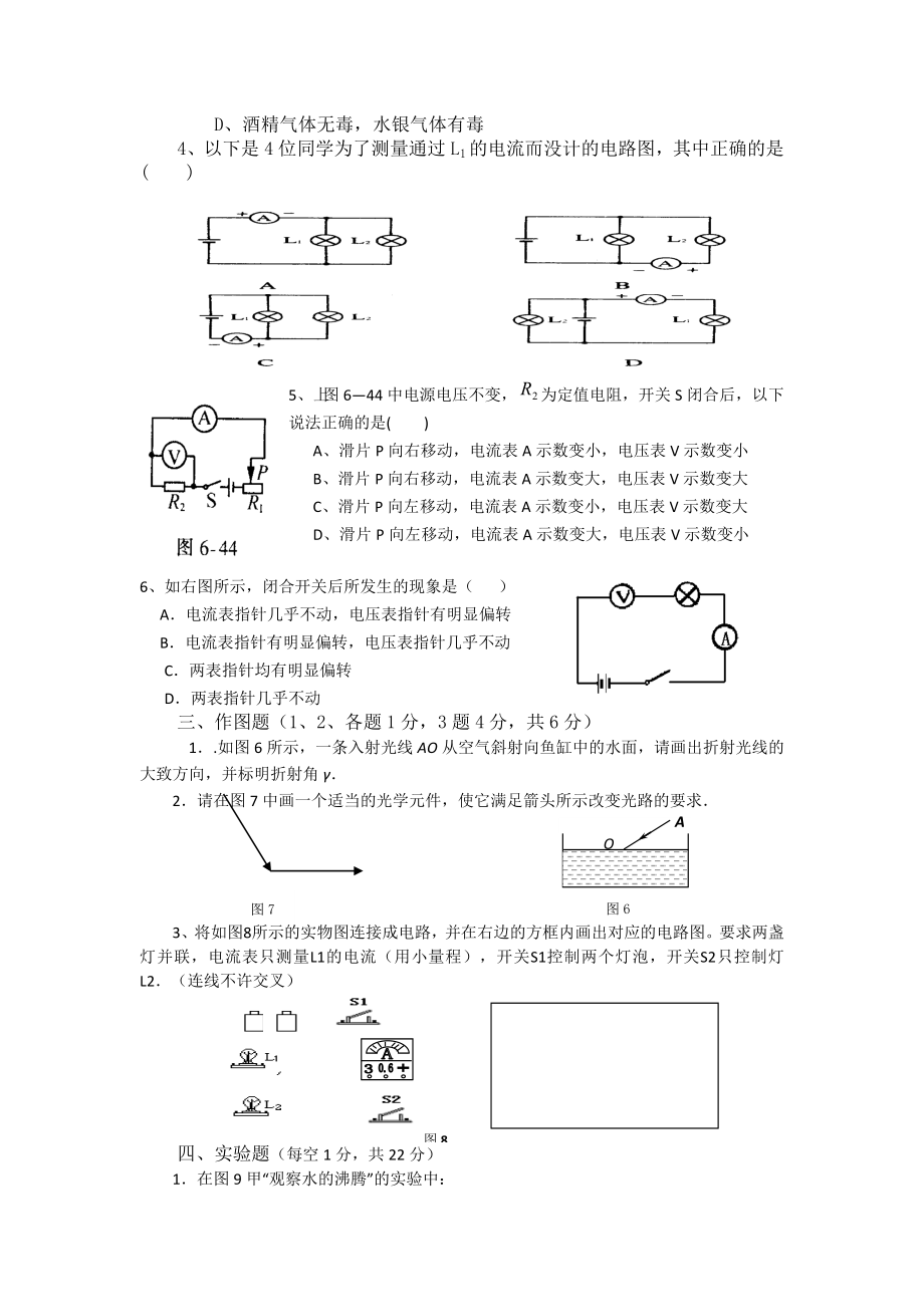 九年级下学期物理第一次月考1-6章.doc_第2页