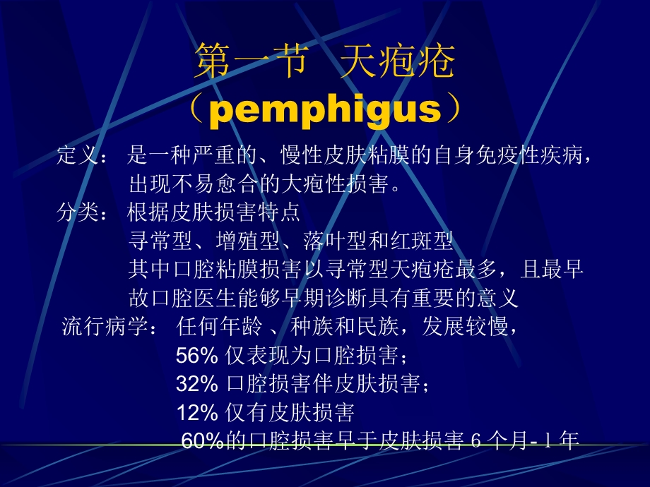 口腔粘膜大疱类疾病.ppt_第2页