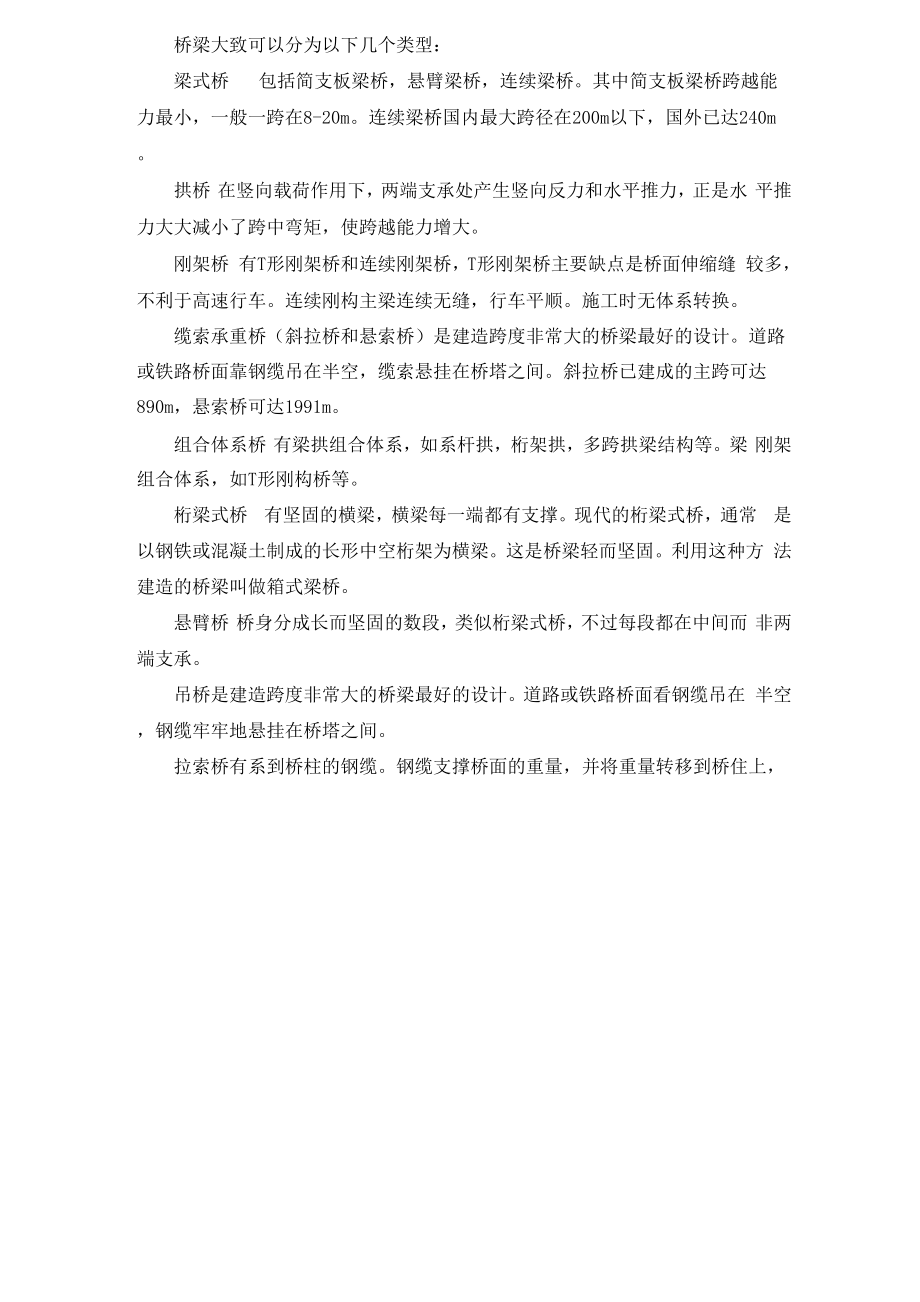 土木工程认识实习报告——桥梁方向.docx_第2页