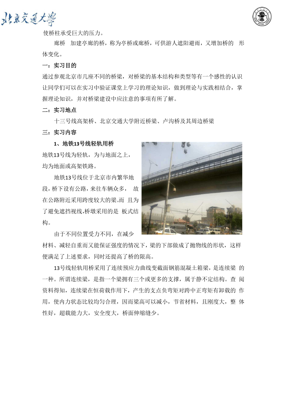 土木工程认识实习报告——桥梁方向.docx_第3页