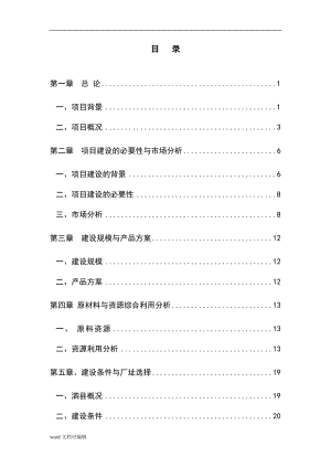 年产3000吨机制木炭项目可行性研究报告.doc