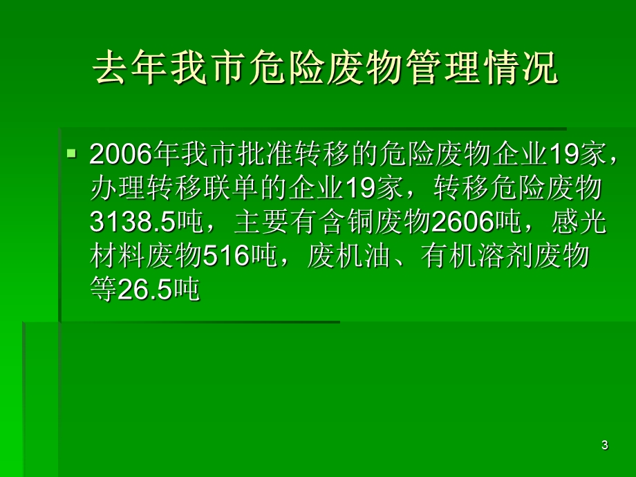 危险废物环境管理.ppt_第3页