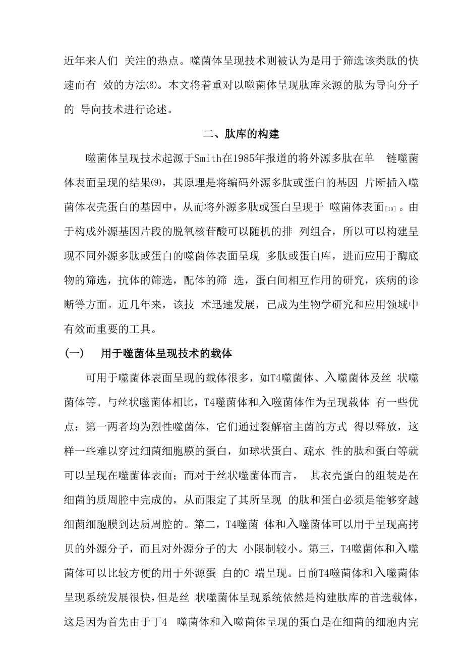 多肽导向技术及其应用.docx_第2页