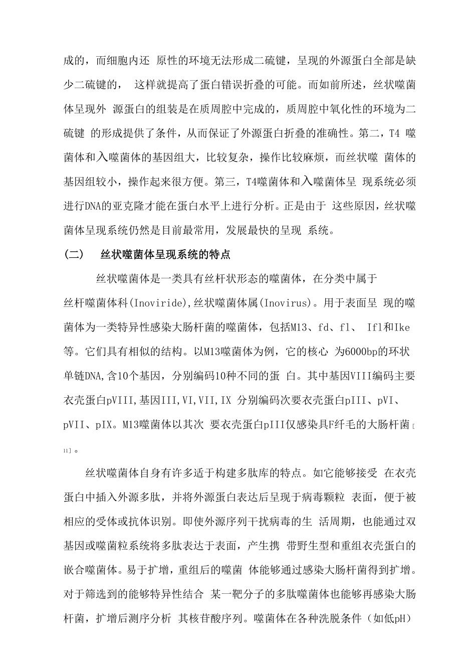 多肽导向技术及其应用.docx_第3页