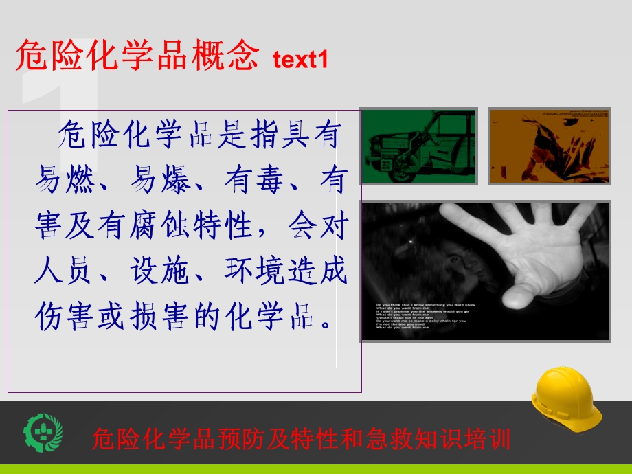 危险化学品预防及特性和急救知识培训.ppt_第3页