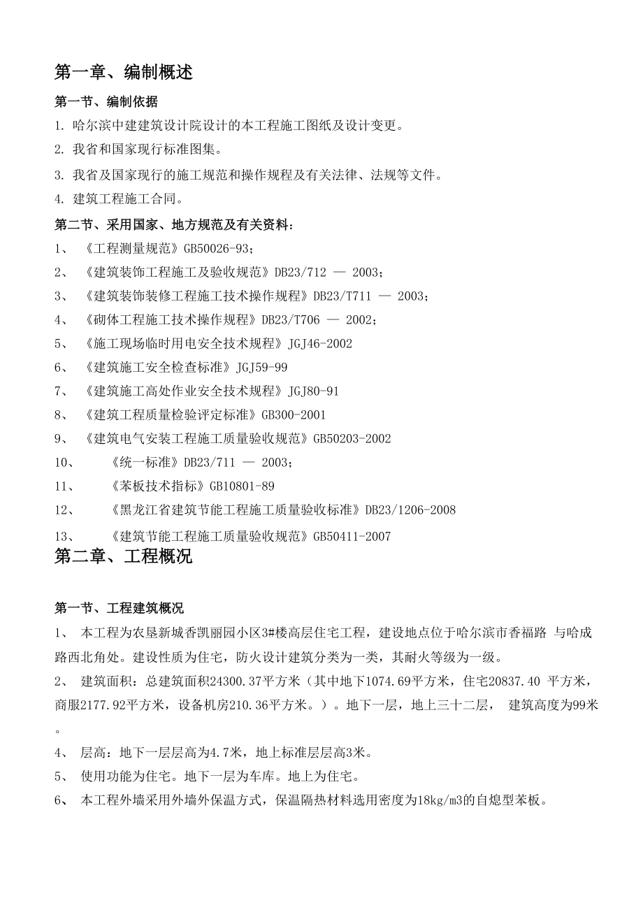 外墙保温施工方案(最完整).docx_第3页